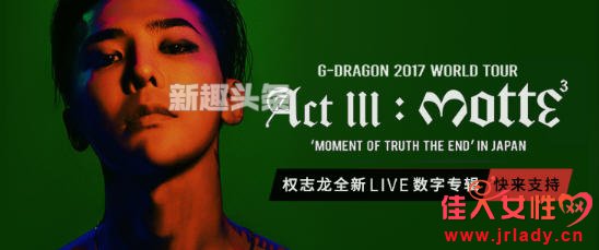 Ȩ־G-DRAGON 2017 WORLD TOUR IN JAPANȫר