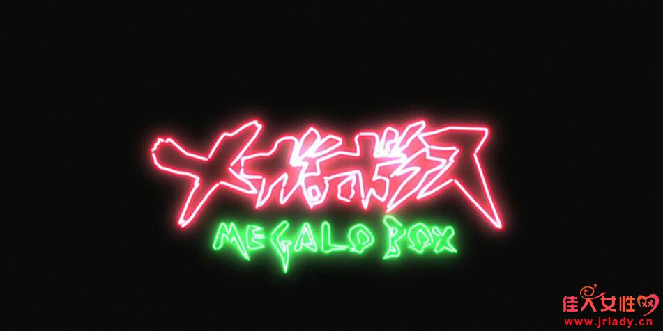 MEGALO BOX5߹ۿ_mp4ٶԴ