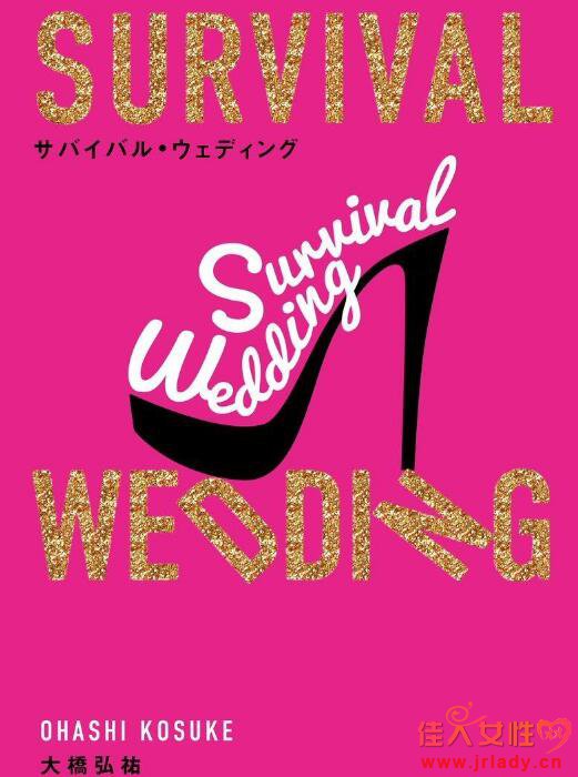 վ硶SURVIVAL WEDDING714տ