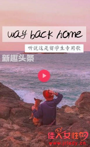 way back home way back homeʺ